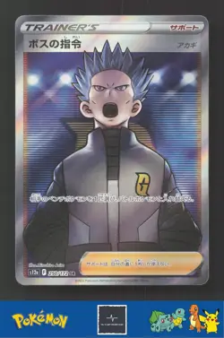 2022 Japanese Pokemon S12a Vstar Universe 250/172 Boss's Orders - Image 1