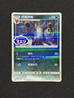Pokemon TCG UMBREON 0611/15 Chinese Gem Pack Vol. 2 CN Stamped - Image 1