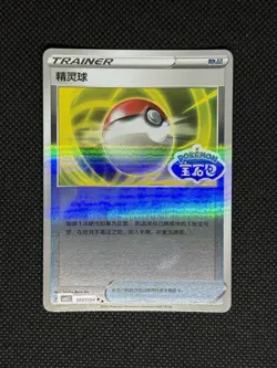 Pokemon TCG POKEBALL 1001/04 Chinese Gem Pack Vol. 2 CN Trainer - Image 1