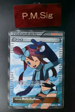 Skyla 076/070 Plasma Gale 2012 SR Full Art 1st Edition Japanese Pokemon Card - Image 1