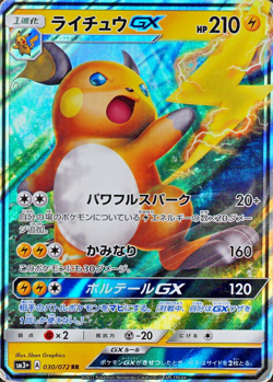 Pokemon Card Raichu GX 030/072 RR Nintendo 2017 HP210 Japanese F5256 - Image 1