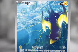 Pokemon TCG - Wattrel 105/101 - Korean sv6 Mask of Change - Art Rare - Image 2