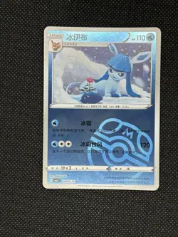 Pokemon TCG GLACEON 0809/14 Chinese Gem Pack Vol. 2 CN Master Ball - Image 1