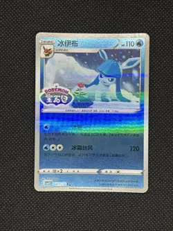Pokemon TCG GLACEON 0811/14 Chinese Gem Pack Vol. 2 CN Stamped - Image 1