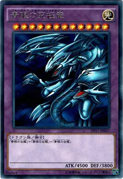 Yu-Gi-Oh TCG Blue-Eyes Ultimate Dragon (Rare) DP17-JP027 JAPANESE - Image 1