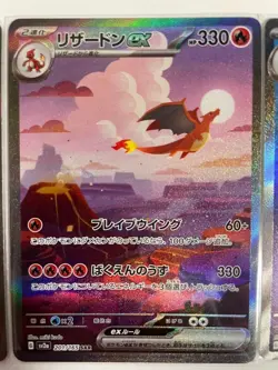 Pokemon Cards Game - Charizard Venusaur Blastois ex SAR set Japanese Pokemon 151 - Image 3