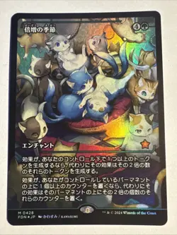 Doubling Season (Showcase) Foundations Foil Japanese - Image 1