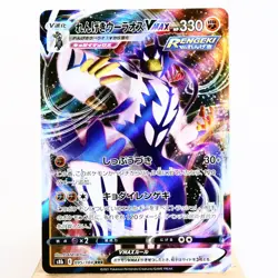 NM-) Rapid Strike Urshifu VMAX RRR 095/184 Climax Pokemon Card Japanese w551-e9 - Image 1