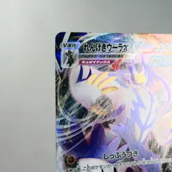NM-) Rapid Strike Urshifu VMAX RRR 095/184 Climax Pokemon Card Japanese w551-e9 - Image 3