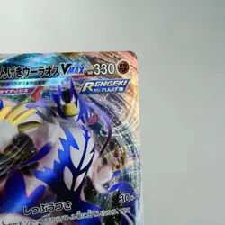 NM-) Rapid Strike Urshifu VMAX RRR 095/184 Climax Pokemon Card Japanese w551-e9 - Image 4