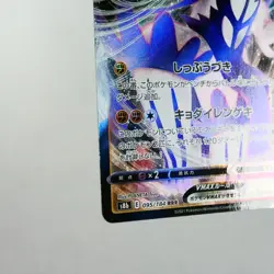 NM-) Rapid Strike Urshifu VMAX RRR 095/184 Climax Pokemon Card Japanese w551-e9 - Image 5