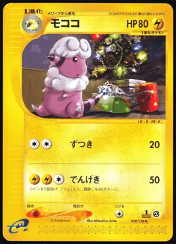 FLAAFFY 039/128 E SERIES E1 EXPEDITION POKEMON JAPANESE UNCOMMON 2001 LP - Image 2