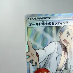 NM-) Professor Oak's Setup 072/064 SR sm11a 2019 Pokemon TCG Japanese w555-e9 - Image 3