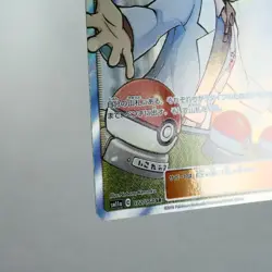 NM-) Professor Oak's Setup 072/064 SR sm11a 2019 Pokemon TCG Japanese w555-e9 - Image 5
