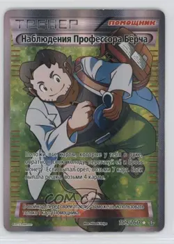 Professor Birch's Observations Russian Pokemon XY Primal Clash #159 - Image 1