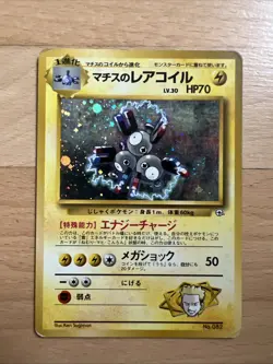 Lt. Surge Magneton No. 082_ Gym_ Japanese_ Near Mint_ Pokemon Card - Image 1