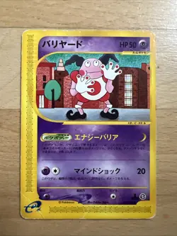 M Mime 043/092 1st Edition Aquapolis Japanese Pokemon Card - Image 1