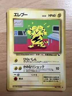 Pokemon TCG Electabuzz Vending Series 2 No.125 Glossy Japanese Card LP. - Image 1