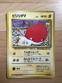 Pokemon Karte Card japanese expansion sheet vending glossy Voltorb Voltobal Exc - Image 1