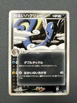 Japanese Dark Dragonair 012/020 Rocket Gang Strikes Back Pokemon Card Side Deck - Image 1