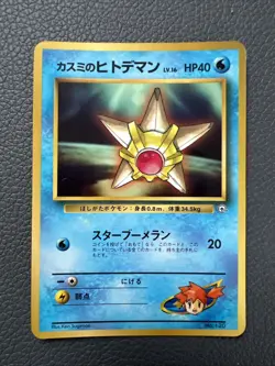 Pokemon Card Karte japanese Mistys Staryu Sterndu Gym Corocoro Promo Glossy - Image 1