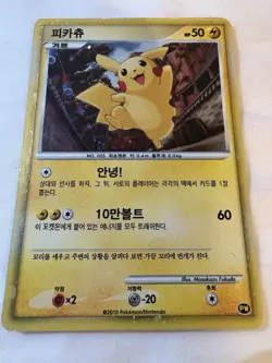 Pokemon Card - Pikachu (Korean) World Collection Promos PW Holo Rare - Pre-owned - Image 1