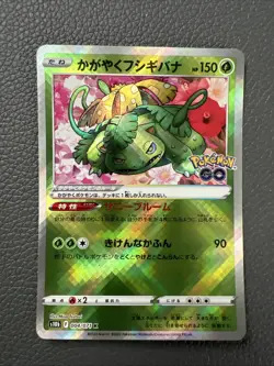 Radiant Venusaur 04/71 S10b Pokemon GO - Pokemon Card Japanese NM - Image 1