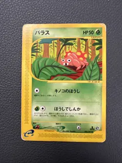Paras 005/087 E3 Wind From The Sea Japanese Pokemon Card - Image 1