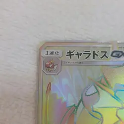 [LP] Gyarados GX 056/050 HR Rainbow Rare print Pokemon Card Japanese ?U.S./DDP? - Image 3