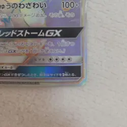 [LP] Gyarados GX 056/050 HR Rainbow Rare print Pokemon Card Japanese ?U.S./DDP? - Image 5