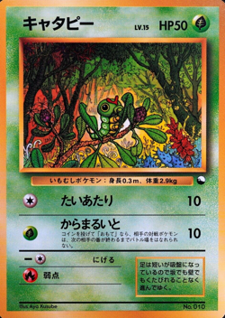 Pokemon Card Caterpie 010 No Mark Rarity Nintendo 1996 HP50 Japanese F6279 - Image 1