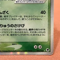 Dragonite ex 004/068 Delta Specie 2006 Pokemon TCG Japanese card Nintendo JP5029 - Image 4