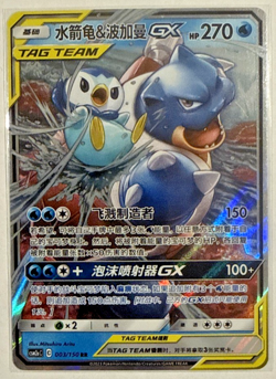 Pokemon S-Chinese Blastoise & Piplup GX 003/150 csm2aC Tag Team - Image 1