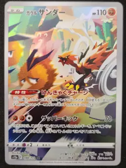 Japanese Galarian Zapdos 188/172 s12a VSTAR Universe AR FA Holo Pokemon 2022 NM - Image 1