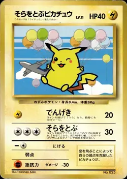 Flying Pikachu Plane on Left 025 ANA Promo Japanese Pokemon Card B64 MP - Image 1
