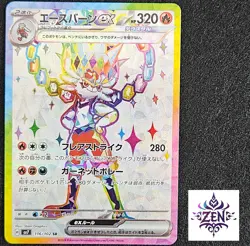 Cinderace ex SR 116/102 Stellar Miracle SV7 Pokemon Card Japanese Near Mint - Image 1
