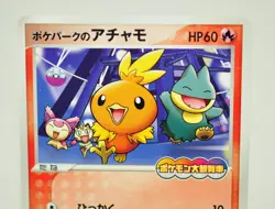 Pokemon card TCG PokePark's Torchic Non Holo Promo 047/PCG-P 2005 Japanese LP - Image 2
