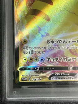 2022 Pokemon Japanese S Promo #265 Fa/Pikachu Vmax Corocoro Comic Feb.'22 PSA 10 - Image 4