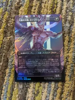 MTG Final Fantasy Sephiroth Fabled Soldier One Winged Angel Foil Japanese 0382 - Image 2
