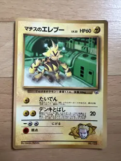 Pokemon Japanese Lt. Surges Electabuzz Corocoro Promo No. 125 - Image 1