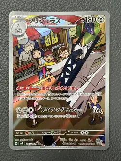 Archaludon 113/102, sv7 Stellar Miracle, Pokemon, Japanese, NM - Image 1