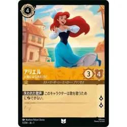 Lorcana Japanese Singles The First Chapter Non Foil US Seller Pick Your Card - Image 2