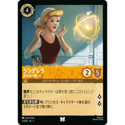 Lorcana Japanese Singles The First Chapter Non Foil US Seller Pick Your Card - Image 3