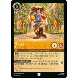 Lorcana Japanese Singles The First Chapter Non Foil US Seller Pick Your Card - Image 4