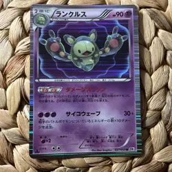 Reuniclus 027/053 Japanese BW1 1st Edition Holo Pokemon Card LP+/NM - Image 1