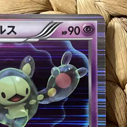 Reuniclus 027/053 Japanese BW1 1st Edition Holo Pokemon Card LP+/NM - Image 4