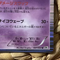 Reuniclus 027/053 Japanese BW1 1st Edition Holo Pokemon Card LP+/NM - Image 5