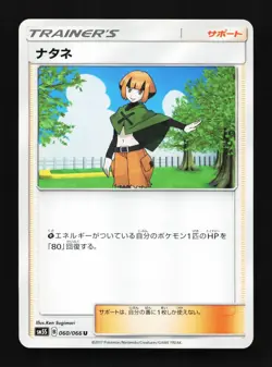 Gardenia 060/066 Ultra Sun Japanese Pokemon Card TCG - Image 1