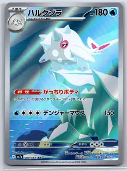 Cetitan - Art Rare - Paradise Dragona SV7a 069/064 AR Pokemon Card - Image 1