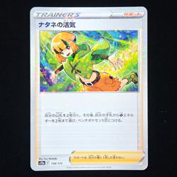 Gardenia's Vigor | 158/172 | s12a VSTAR Universe | Rev Holo | Japan Pokemon TCG - Image 1